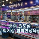 참착한정육점 이미지