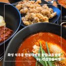 모모스테이션 강릉교동점 | [화성/석우동] 동탄 한림대병원 맛집 강릉 본점 맛 그대로인 교동짬뽕