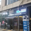 런드리스테이션셀프빨래방 이미지
