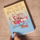 씨유감일스윗시티점 | [독서노트] 강하고 아름다운 할머니가 되고 싶어, 김슬기