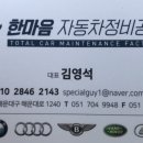 한마음자동차정비 이미지