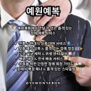예원세탁 | [공지] 📢 예원예복 | 장례 예복 대여 &amp; 맞춤 제작 – 품격 있는 선택