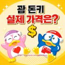 스낵빌리지(Snack Village) | 괌 돈키호테 돈키 빌리지 다녀온 솔직후기