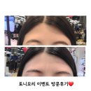 (광고X) 눈썹정리, 메이크업 공짜로 받는 방법+후기 #토니모리금천점이벤트 #내돈내산 #독산메이크업