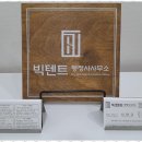 대한행정사사무소 | 창원산재신청 믿고 맡기는 당신의 행정 파트너, 빅텐트 행정사사무소 후기