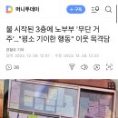 불 시작된 3층에 노부부 '무단 거주'…"평소 기이한 행동" 이웃 목격담 이미지