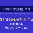 헤리엇수공인중개사사무소 이미지