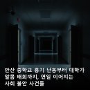 안산중학교