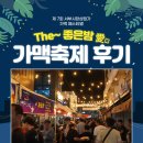 서부시장상점가 | 제7회 전주 서부시장상점가 가맥 페스티벌 후기 보러 가기!