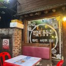구디맛집 나살던고향, 야장에서 전+막걸리 제대로 즐기고 온 후기