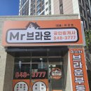 미스터홈공인중개사사무소 | [공지] [의정부부동산] 의정부 아파트 상가 분양권전문 미스터브라운 공인중개사