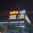 임쌤수학학원 | [대구] 고등수학전문학원 임쌤팀수학학원에서 성적오른 후기