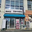 다모아슈퍼 | 강릉 다모아식당 세인트존스호텔 수퍼차저 근처맛집, 대구탕 위치 가격 주차비