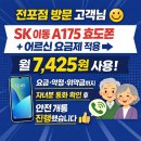 7425 | 부산 전포동 휴대폰 성지에서 어르신 요금 7,425원으로 낮춘 방법 (SK 이동 A175 효도폰 개통 후기) 😊
