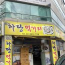 SI목포하당점 | 목포 맛집, 목포여행 필수 코스! 현지인도 줄서서 먹는 ‘하당먹거리‘