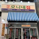 NR-15[오산로]-상-101 | 동탄역 고깃집 오니네집 후기