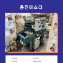 용진인쇄소