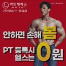 라인제작소 헬스 PT 옥길점 이미지