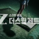 그랜드 스크린 골프 이미지