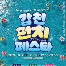 대전 갑천생태호수공원, 여름 물축제 '갑천 펀치페스타' 열린다 이미지