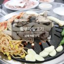 황부자앞고기