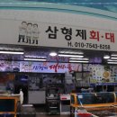 포항죽도횟집 이미지