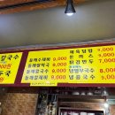 모퉁이들깨수제비 이미지