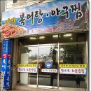 제이스호텔근처//마산복어탕,아구찜//해장으론 복어탕이 쵝오예요~~^^ 이미지