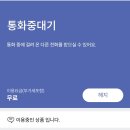 통화중에 온 다른 전화 놓치지않는방법: 통화중대기 이미지