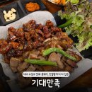 대구 족발 맛집 ‘기대만족’