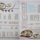 어원일식 이미지