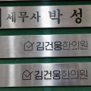 박성춘세무회계사무소