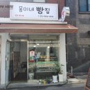 상봉쌀빵 이미지