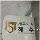 세무회계해수 이미지