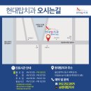 현대 탑 치과의원 이미지