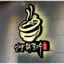언양닭칼국수 인천계양점 이미지