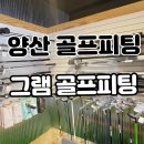 그램골프피팅 이미지