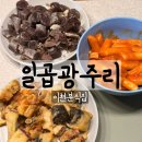 일곱광주리 | 이천 분식집 이현고 분식맛집 일곱광주리 내돈내산