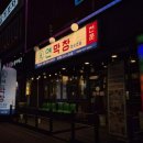 스타벅스김해삼계점 | 삼계동 술집 추천 연막창 김해삼계점 연잎숙성 막창 후기