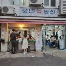 마루농산