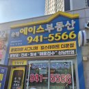 운정에이스부동산공인중개사사무소 이미지