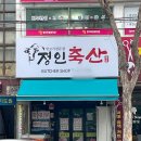 정인축산 이미지