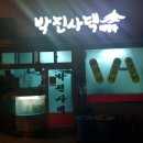 박진사해장국 이미지