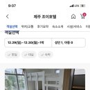 원월드조이호텔