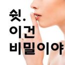 3월 29일 비밀/이건 너에게만 얘기하는 우리 둘만의 비밀이야! 이미지