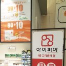 아이피아 롯데몰 은평점 이미지