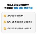 대구수성정상어학원