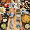 연동마라도고등어와갈치회 | 제주공항근처횟집 은강횟집 제주공항 본점 딱새우회 맛집