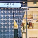 라라모어네일앤뷰티 이미지