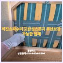 세종 이탈리아 나뚜찌소파 꺼진쇼파수리 고탄성스폰지 쿠션보강 가능한 업체